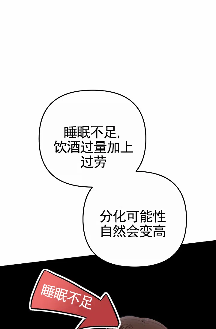 《不浪漫恋情》第1话 第9页