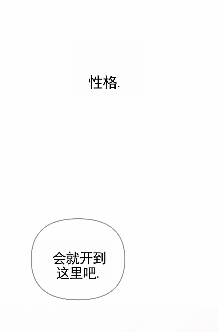 《不浪漫恋情》第1话 第48页