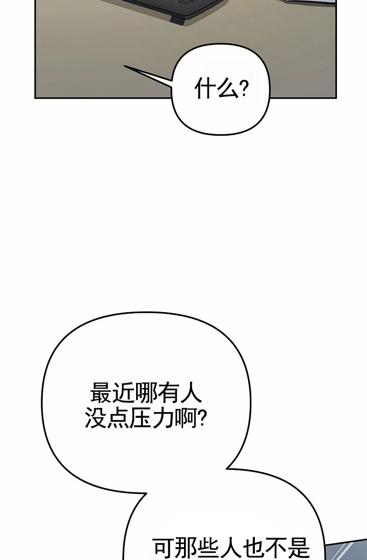 《不浪漫恋情》第1话 第7页