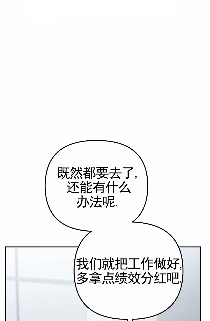 《不浪漫恋情》第1话 第30页
