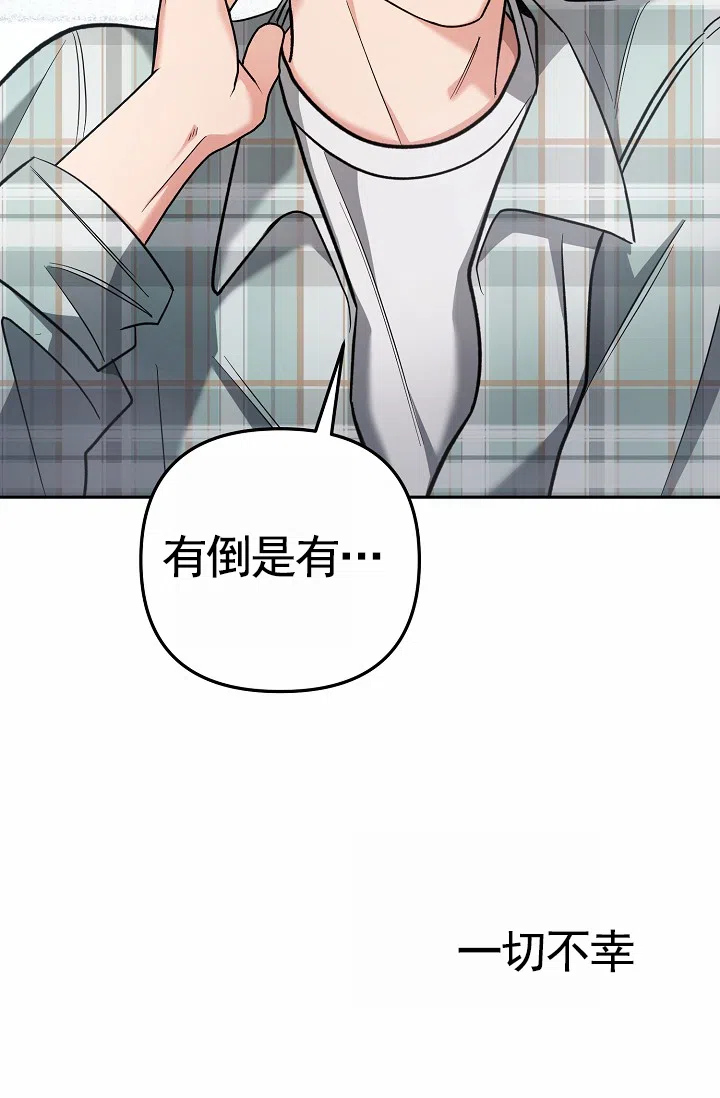 《不浪漫恋情》第1话 第15页