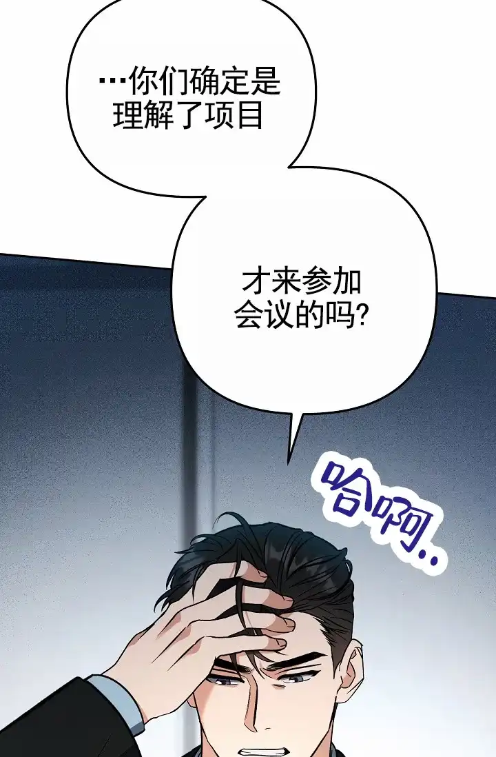 《不浪漫恋情》第1话 第45页