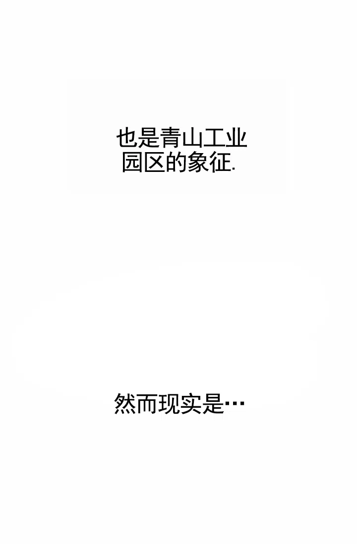 《不浪漫恋情》第1话 第22页