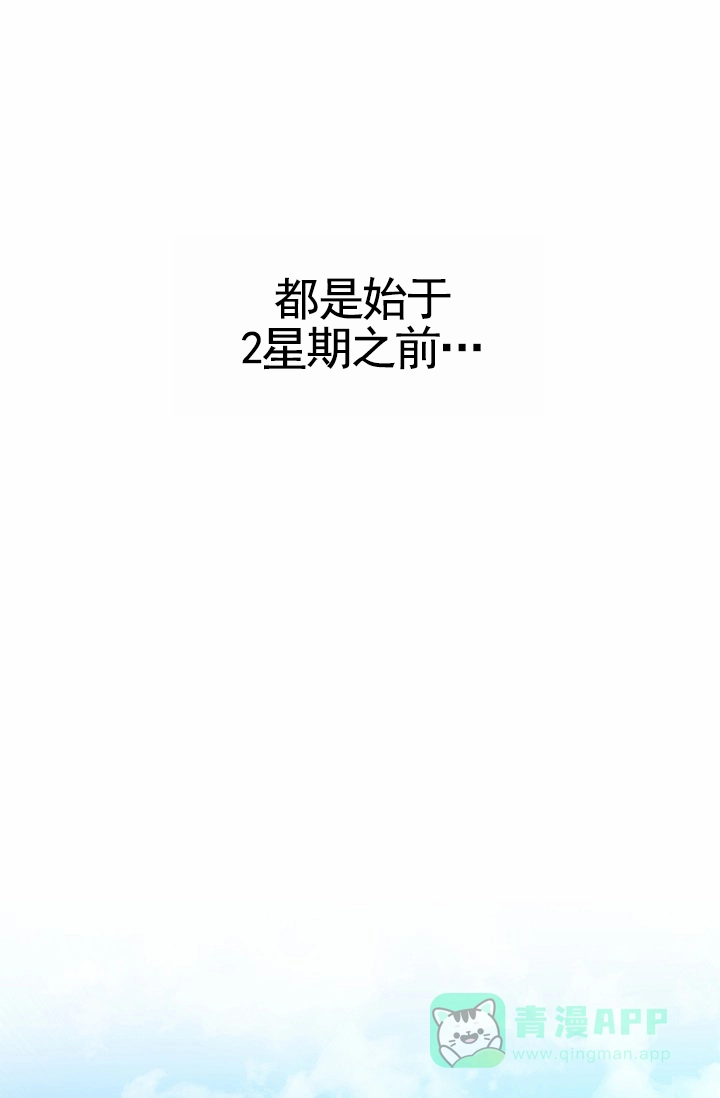 《不浪漫恋情》第1话 第16页