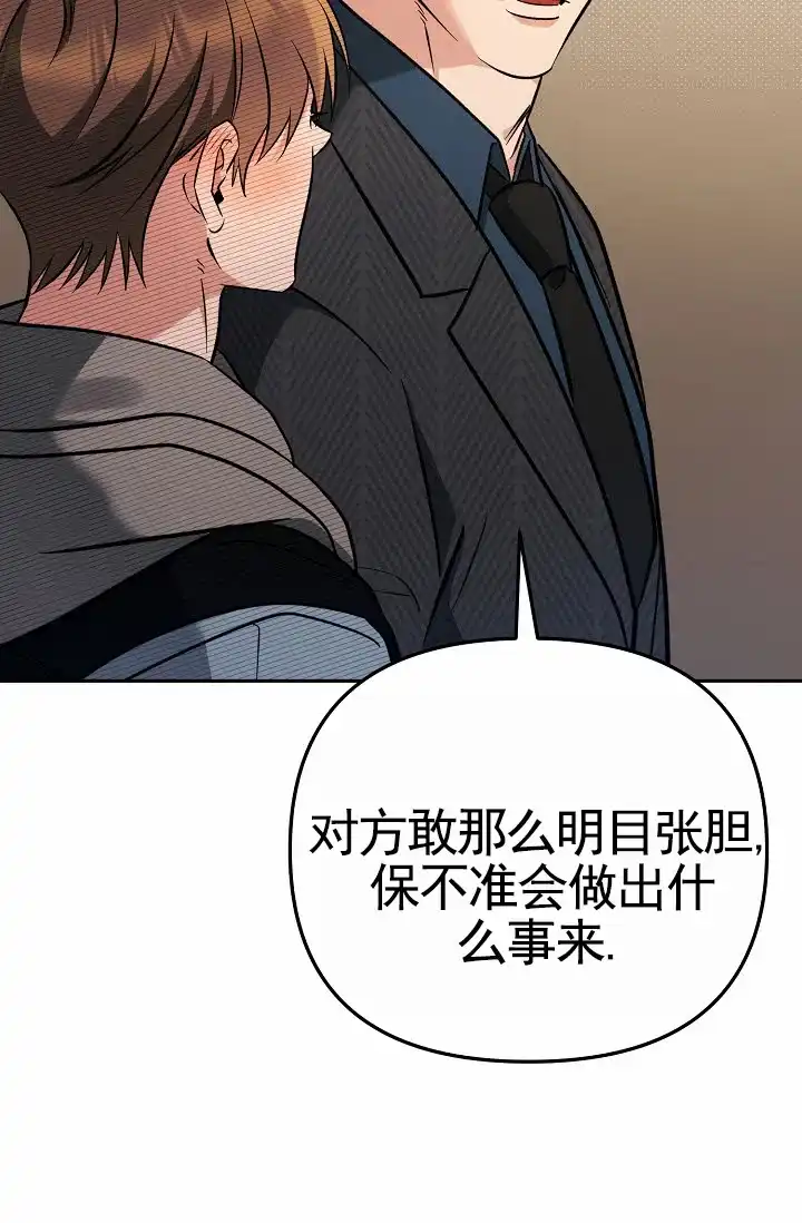 《不浪漫恋情》第10话 第25页