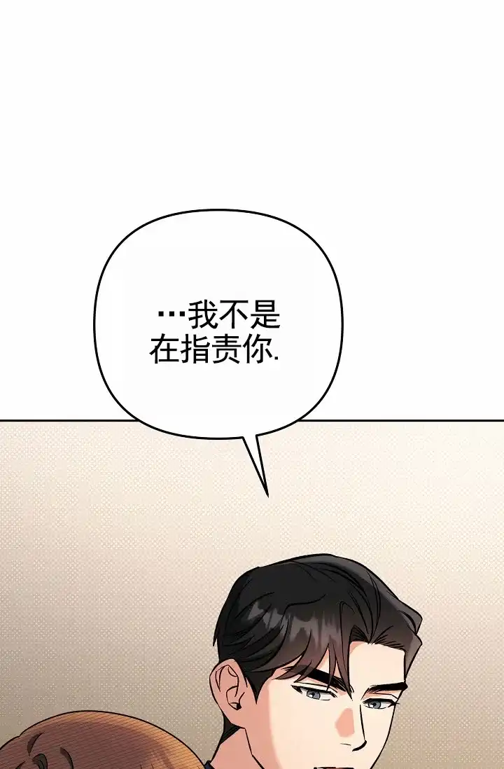 《不浪漫恋情》第10话 第24页