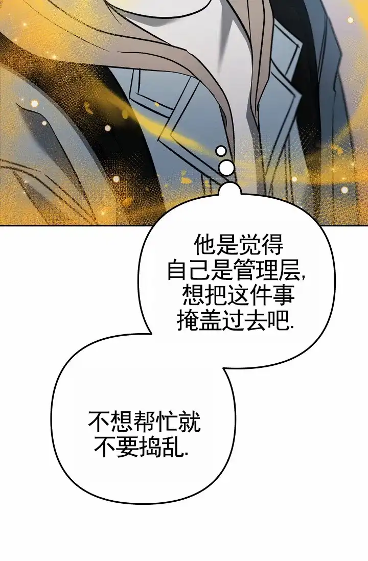 《不浪漫恋情》第10话 第9页