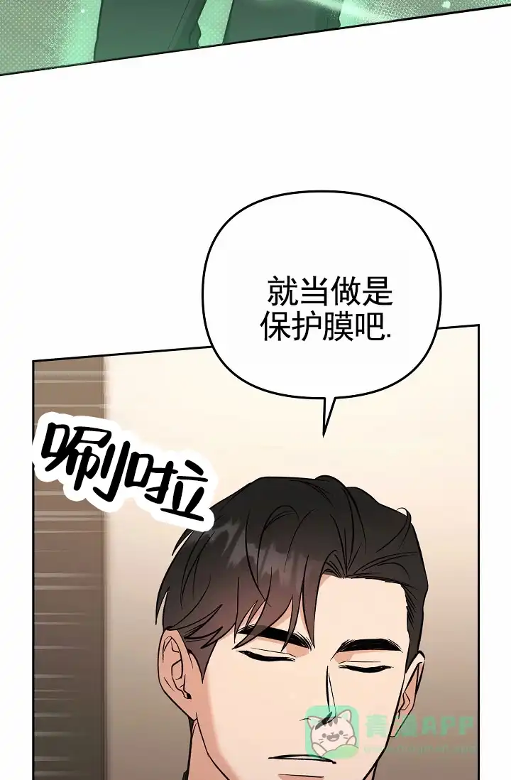 《不浪漫恋情》第10话 第41页