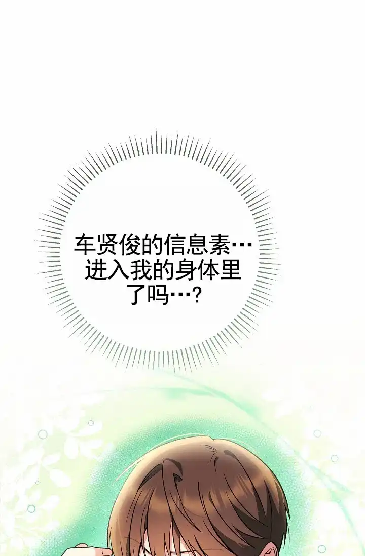 《不浪漫恋情》第10话 第44页