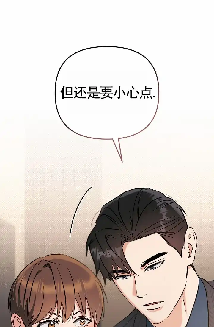 《不浪漫恋情》第10话 第20页