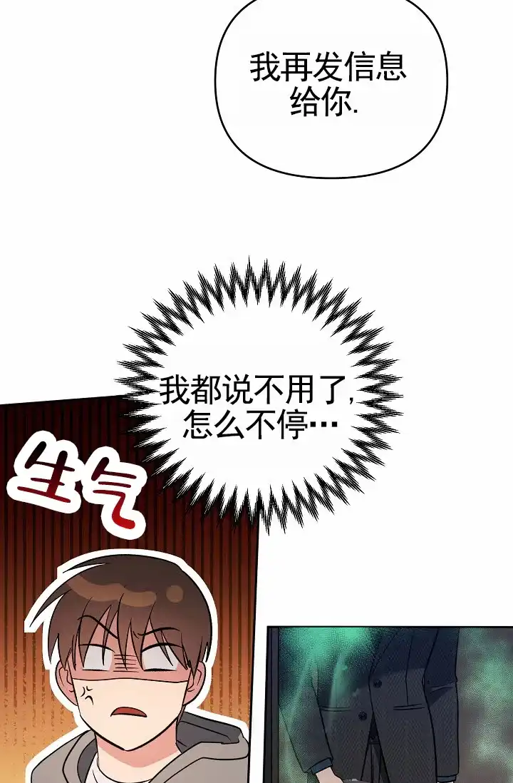 《不浪漫恋情》第10话 第38页