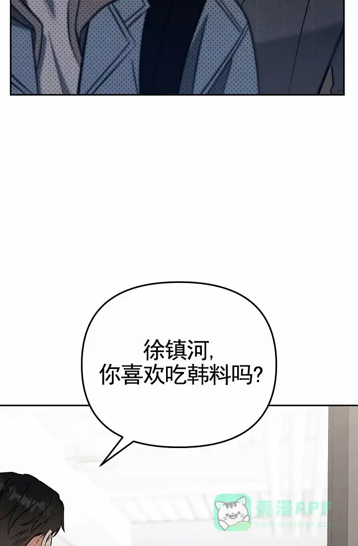 《不浪漫恋情》第10话 第31页