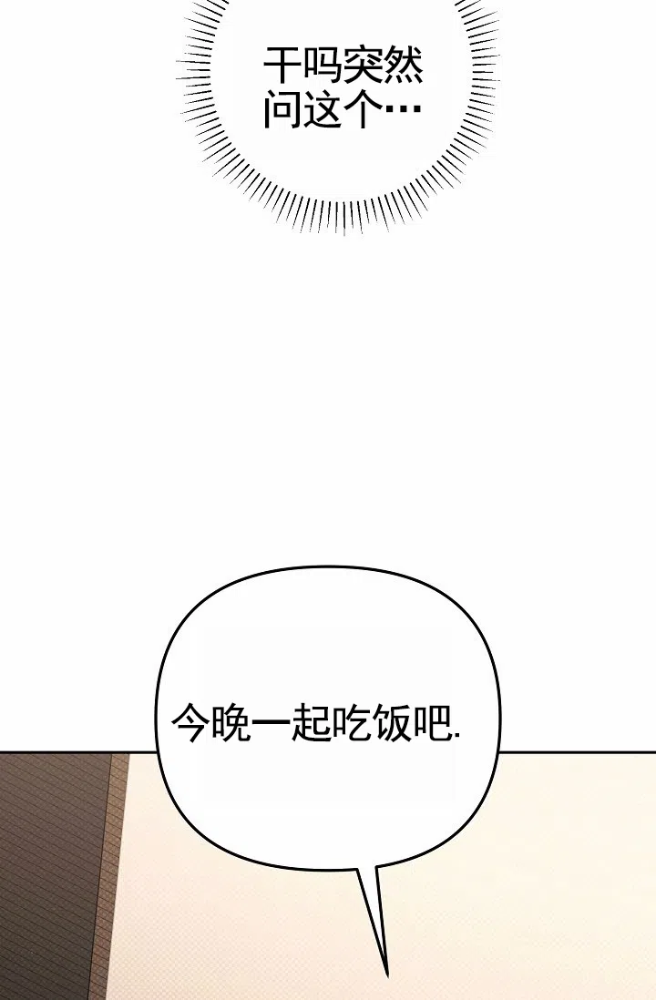 《不浪漫恋情》第10话 第33页