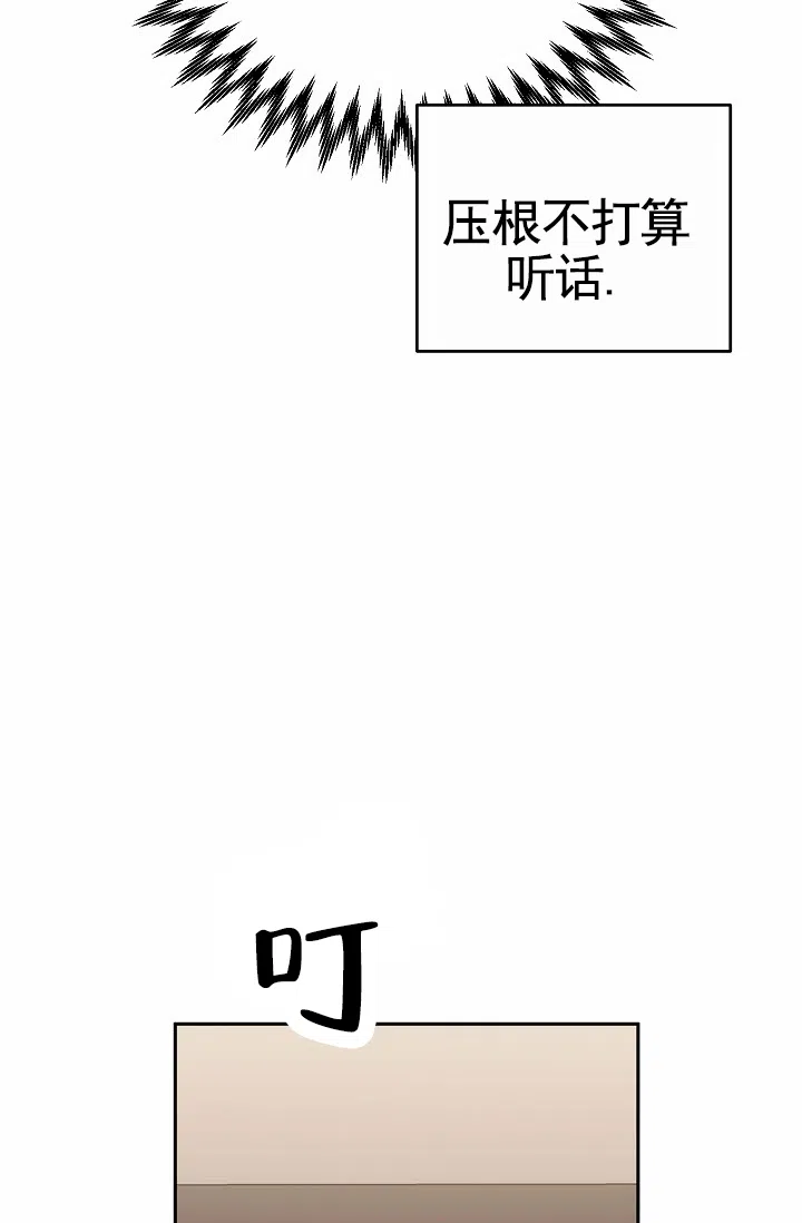 《不浪漫恋情》第10话 第28页