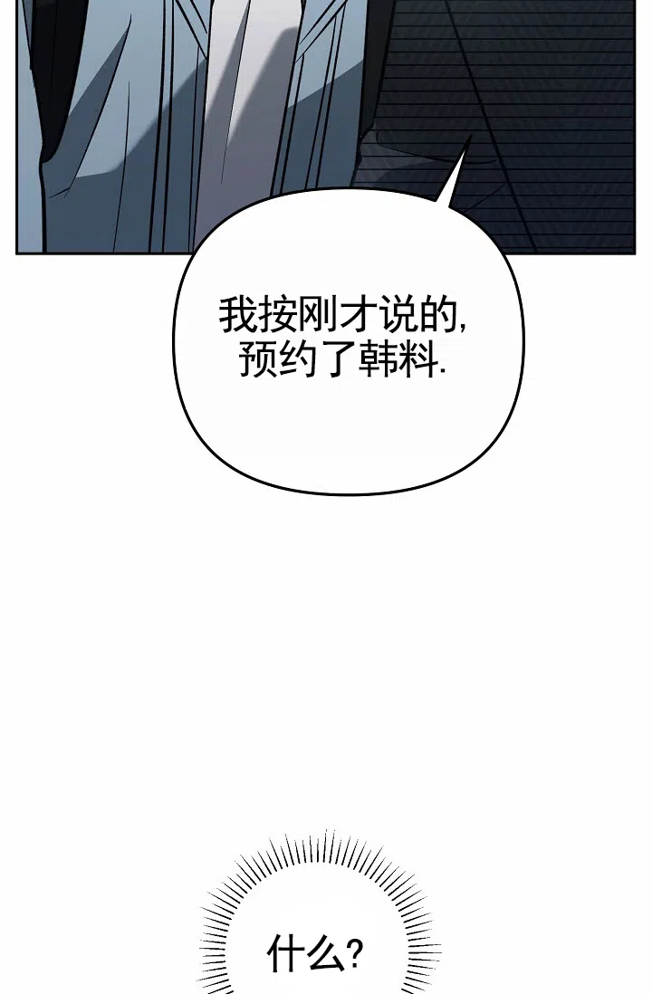 《不浪漫恋情》第11话 第3页
