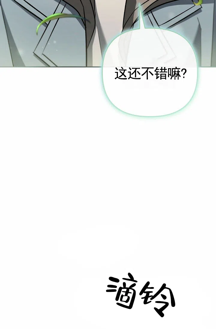 《不浪漫恋情》第11话 第23页
