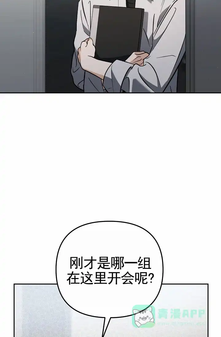 《不浪漫恋情》第11话 第46页