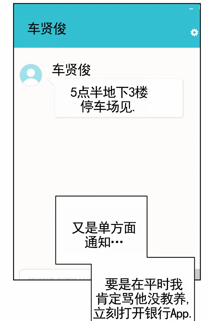 《不浪漫恋情》第11话 第24页