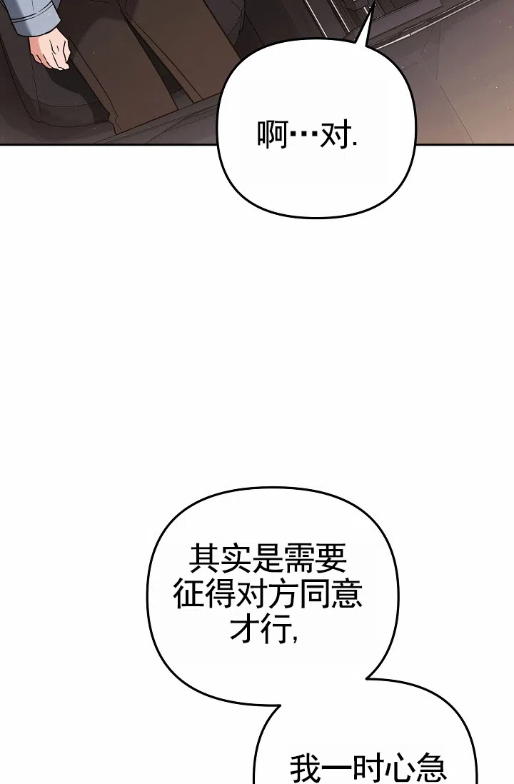 《不浪漫恋情》第11话 第9页