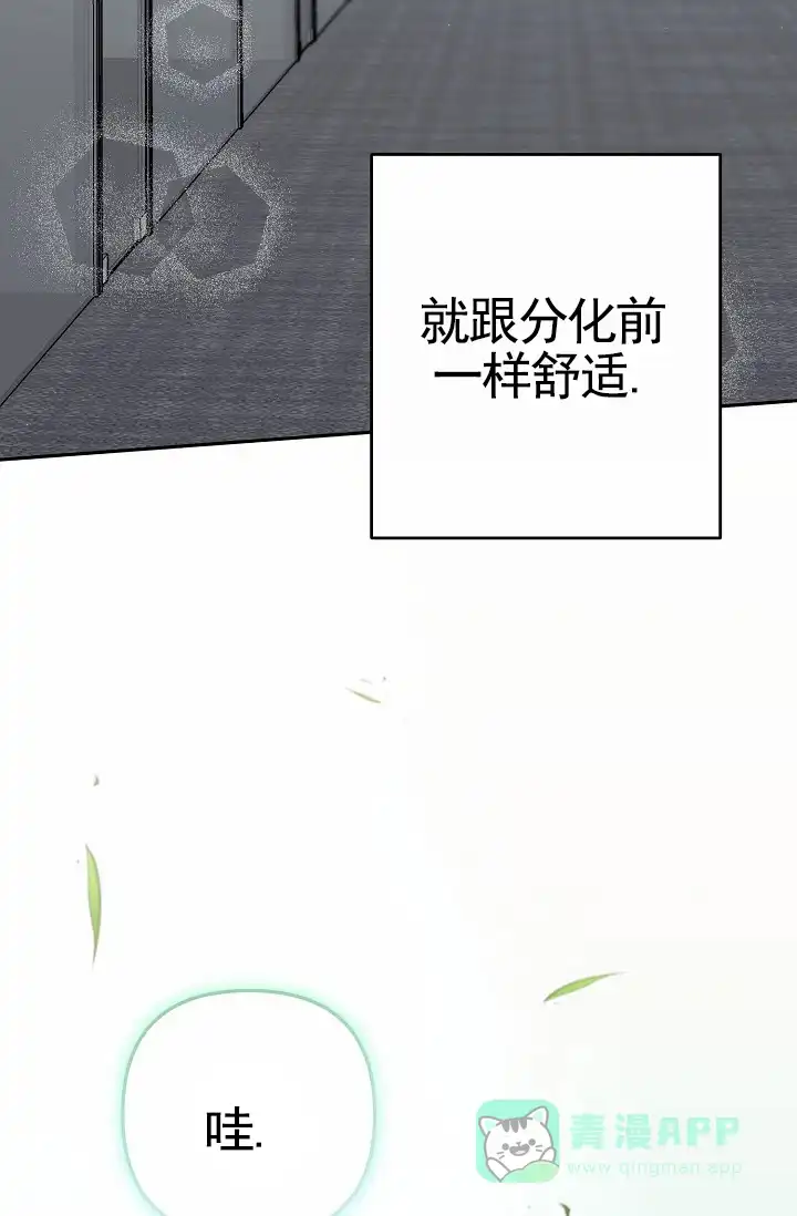 《不浪漫恋情》第11话 第21页