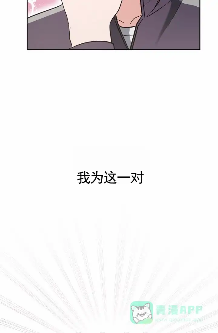《不浪漫恋情》第11话 第36页