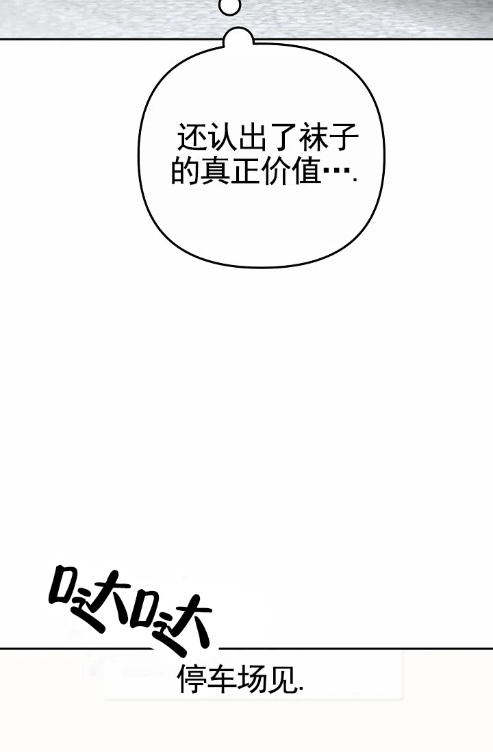 《不浪漫恋情》第11话 第28页