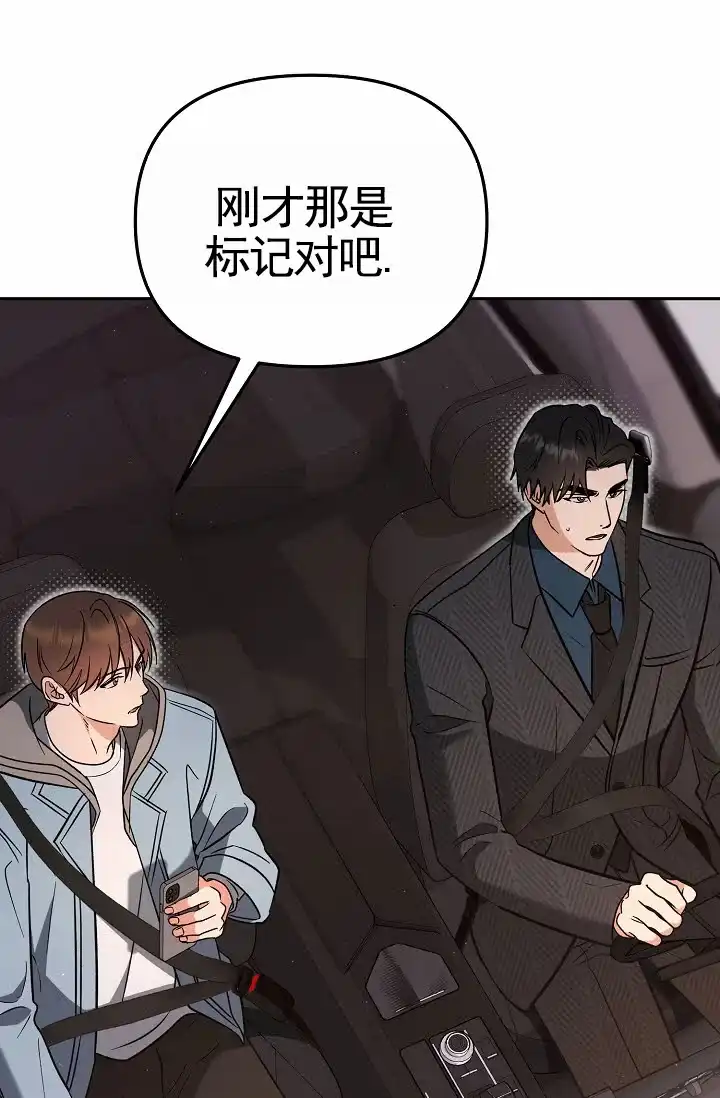 《不浪漫恋情》第11话 第8页