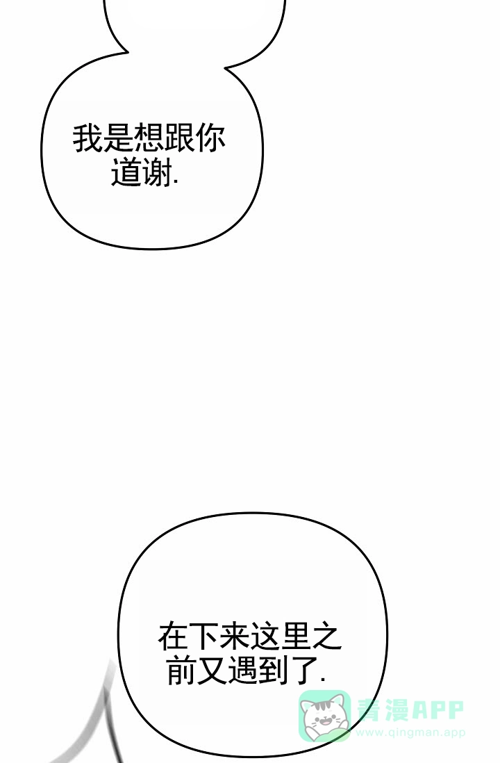 《不浪漫恋情》第11话 第11页