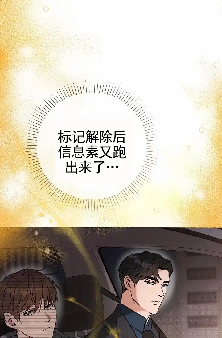 《不浪漫恋情》第12话 第10页