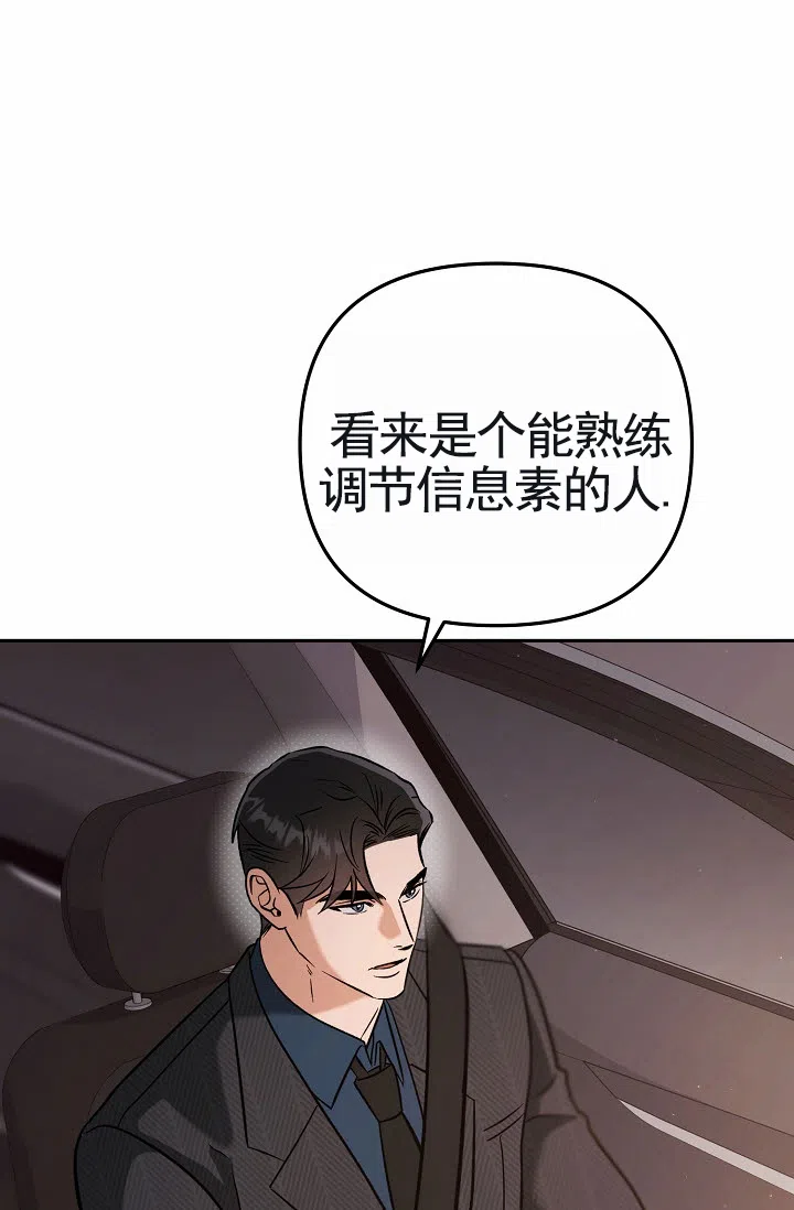 《不浪漫恋情》第12话 第18页