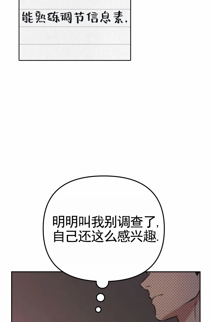 《不浪漫恋情》第12话 第20页