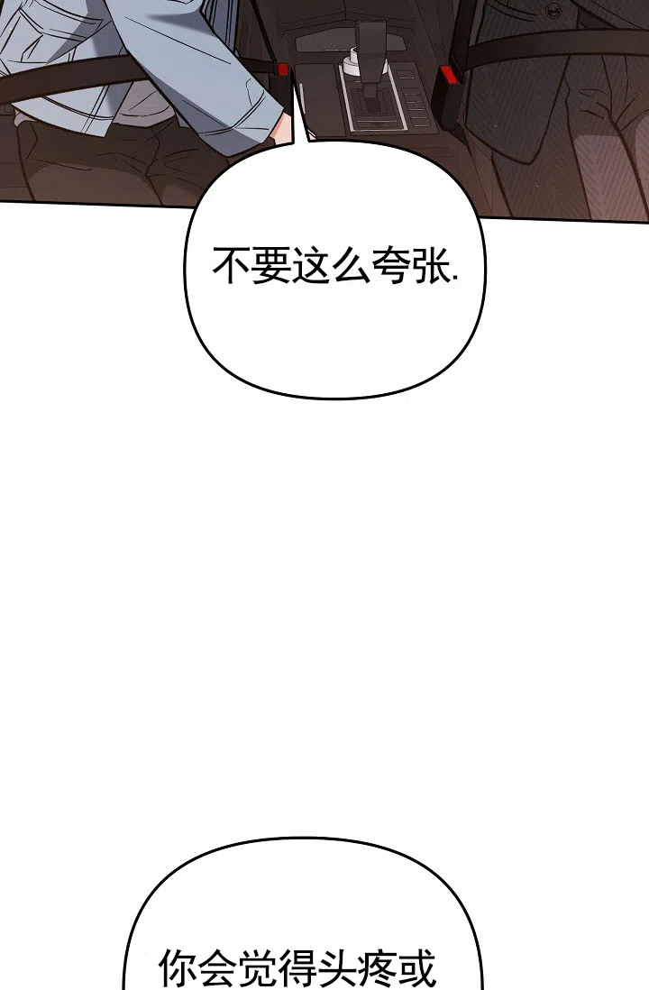 《不浪漫恋情》第12话 第62页