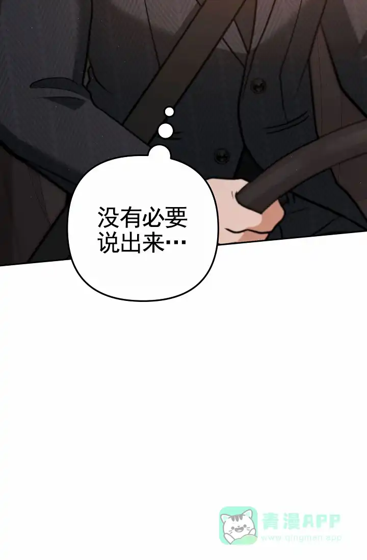 《不浪漫恋情》第12话 第36页