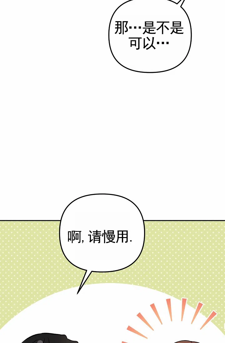 《不浪漫恋情》第12话 第59页
