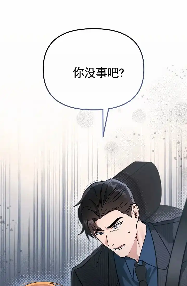 《不浪漫恋情》第12话 第13页