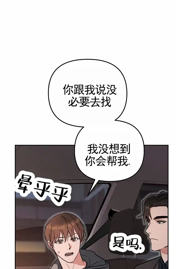 《不浪漫恋情》第12话 第32页