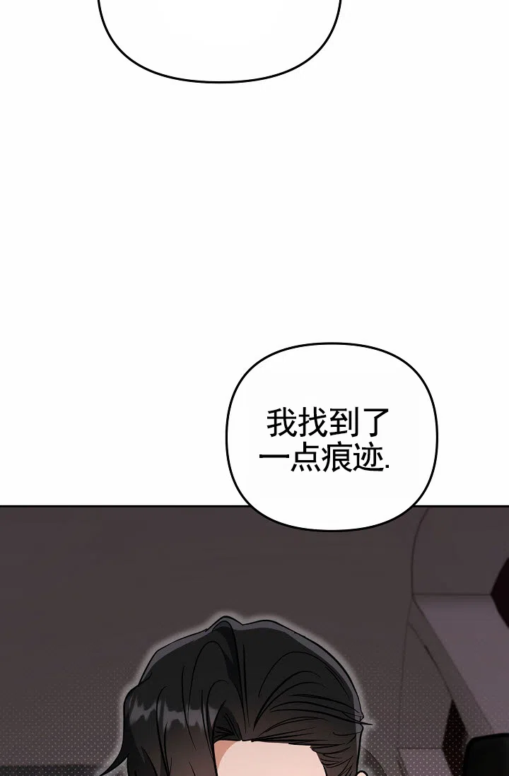 《不浪漫恋情》第12话 第25页