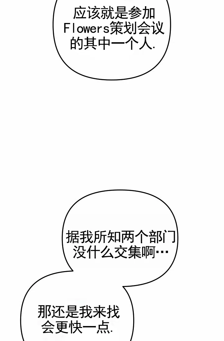 《不浪漫恋情》第12话 第29页