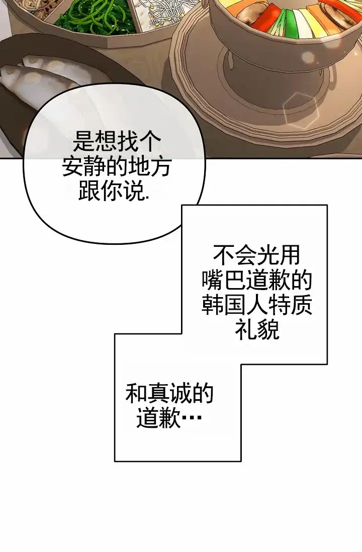 《不浪漫恋情》第12话 第53页
