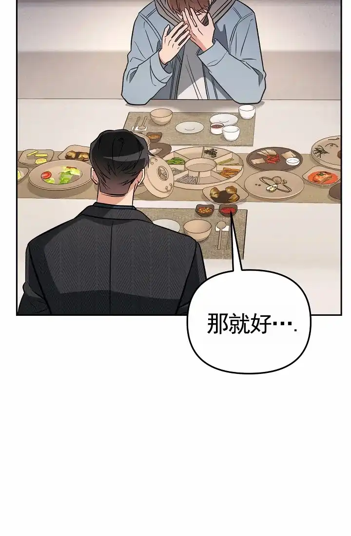 《不浪漫恋情》第13话 第7页