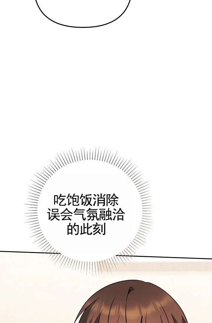 《不浪漫恋情》第13话 第15页