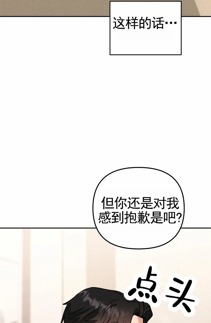 《不浪漫恋情》第13话 第13页
