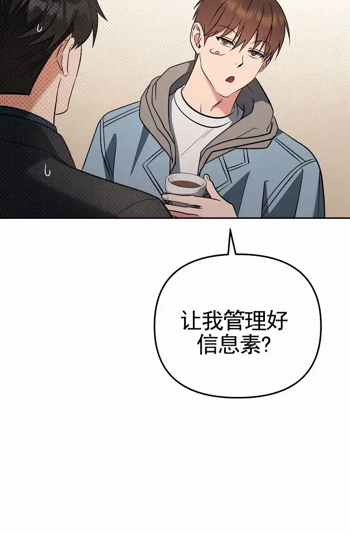 《不浪漫恋情》第13话 第28页
