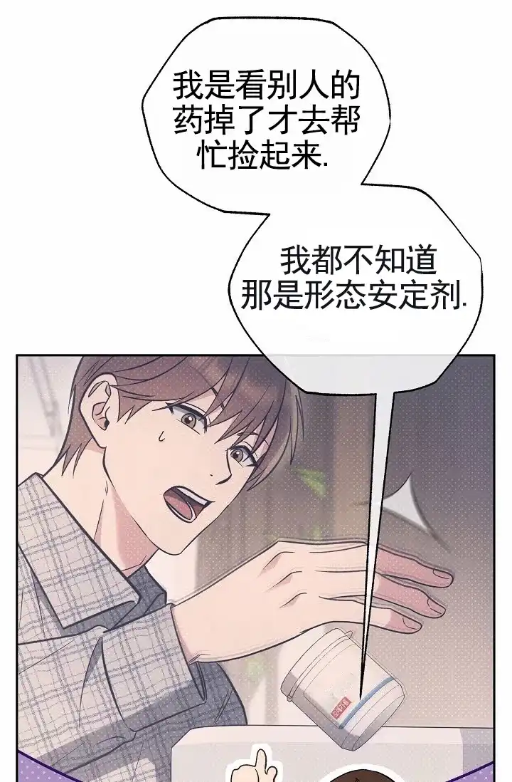 《不浪漫恋情》第13话 第45页