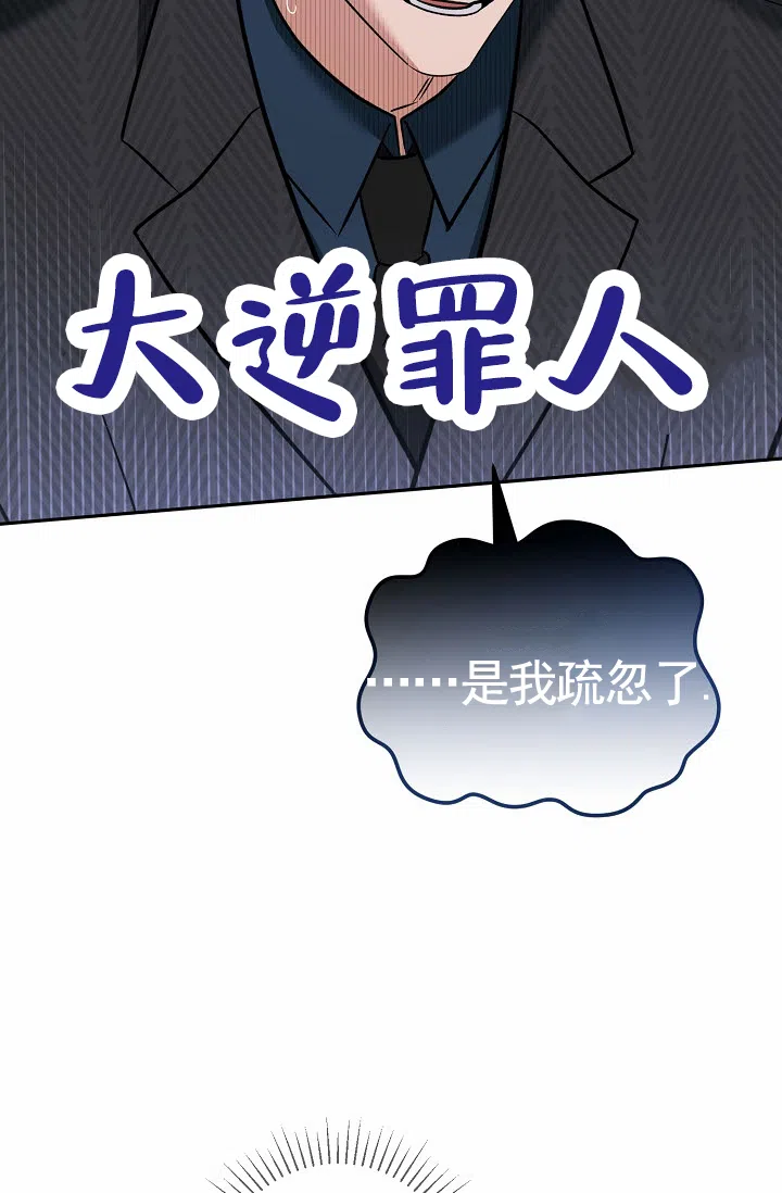 《不浪漫恋情》第13话 第30页