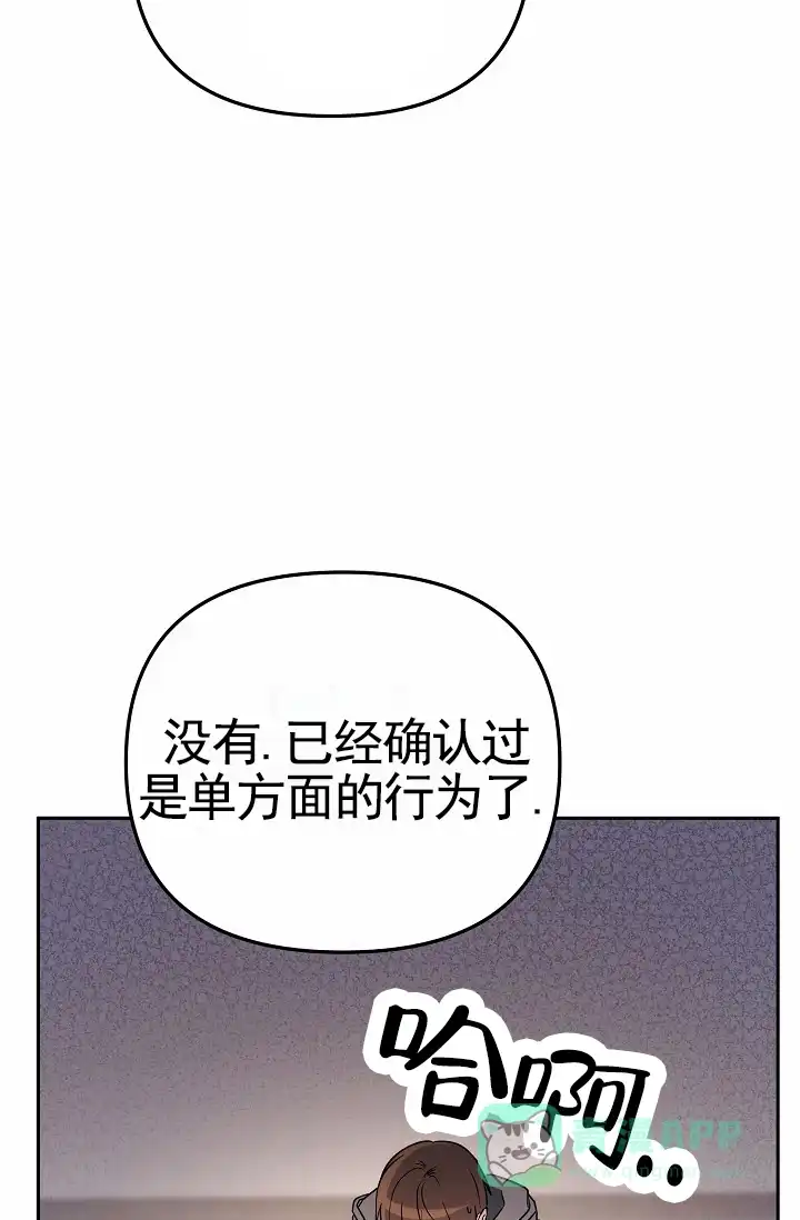 《不浪漫恋情》第13话 第6页