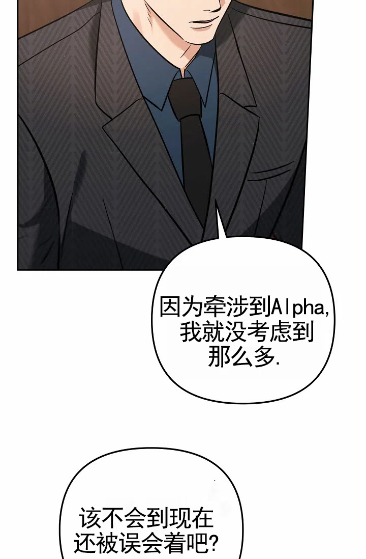 《不浪漫恋情》第13话 第5页