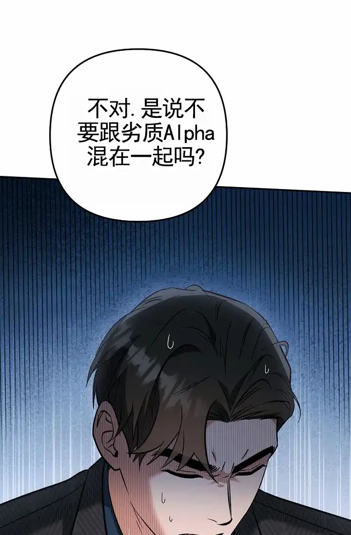 《不浪漫恋情》第13话 第29页
