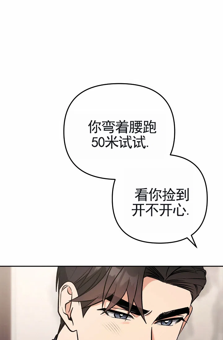 《不浪漫恋情》第13话 第47页