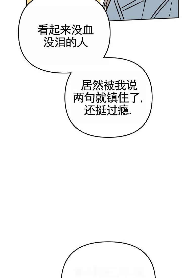 《不浪漫恋情》第13话 第32页